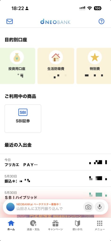 目的別口座のスクショ