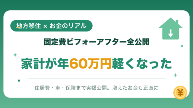 家計が年60万円軽くなった画像