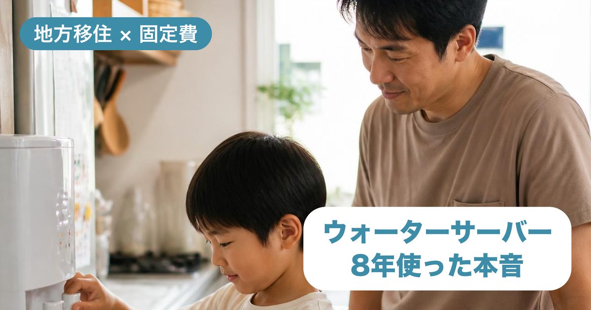 ウォーターサーバーの画像